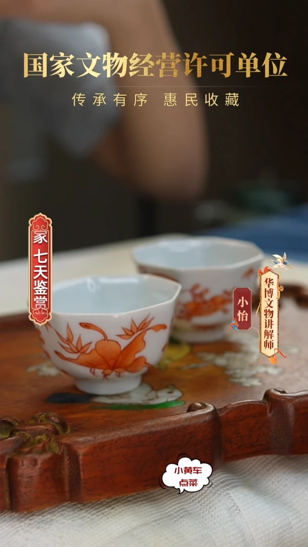 清杯363矾红彩蝶恋花八方杯单只