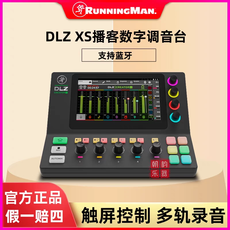美琪，DLZ，XS数字调音台唱歌蓝牙录音手机电脑通用声卡触屏