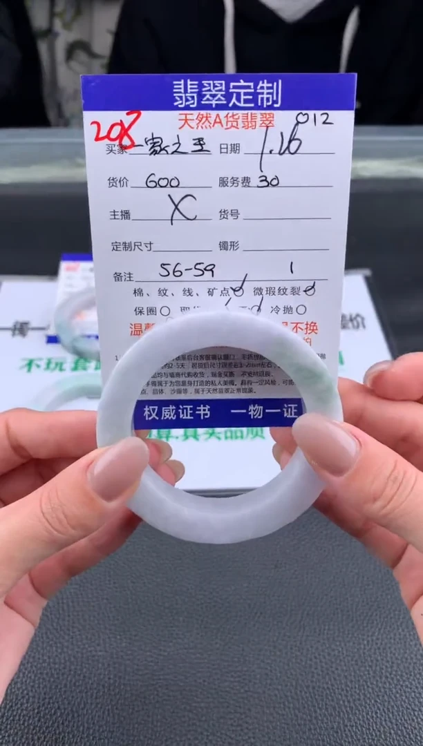 【闪购商品】定制翡翠未镶嵌208#手镯定制链接