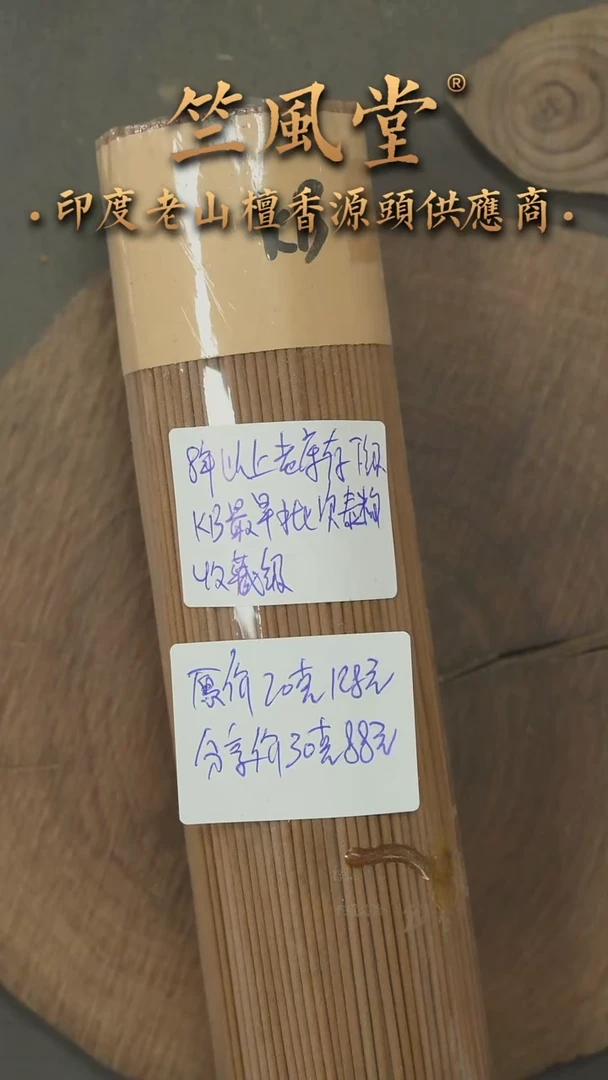 檀香木其他8年以上老库存KBPC泰米尔收藏级线香30克装