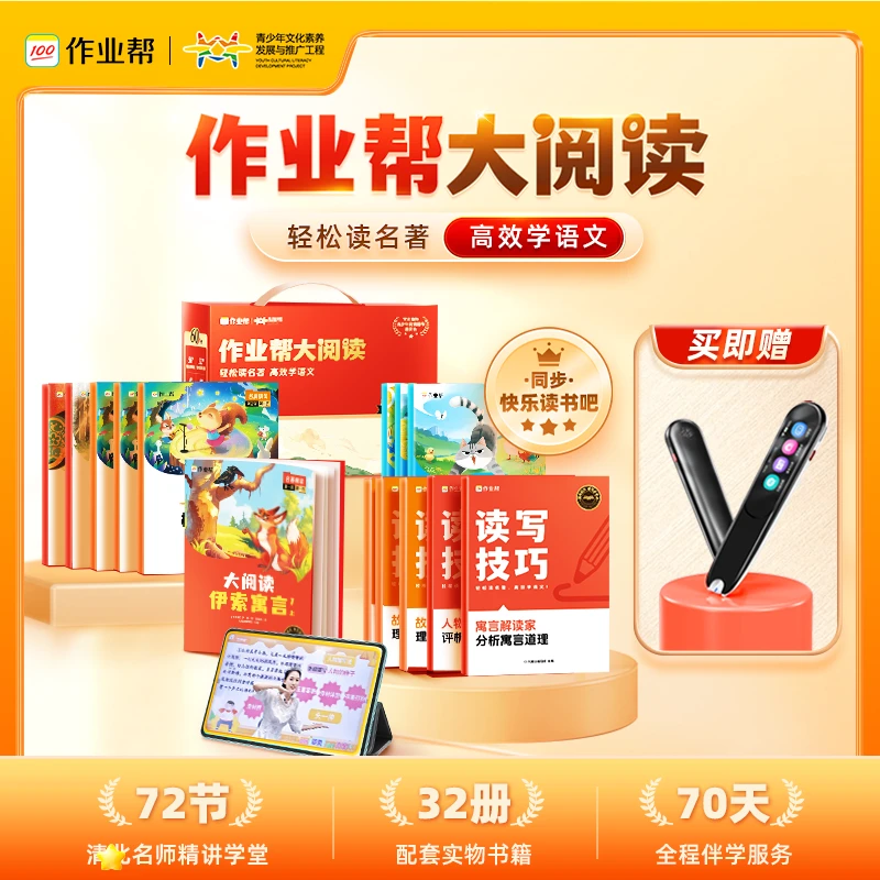 【买就送词典笔】暑假阅写衔接名著伴读70天精读训练快乐读书吧*zb8
