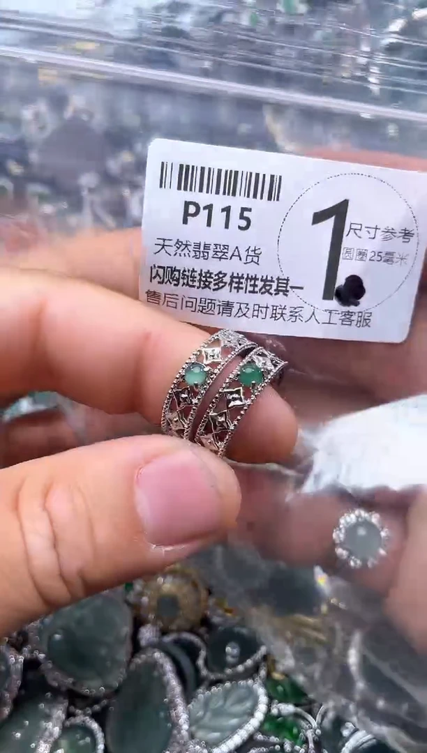 【闪购商品】翡翠颈饰未镶嵌P115戒指