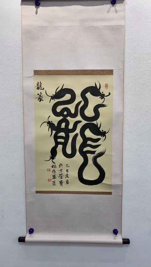 书法z林晓军-书法