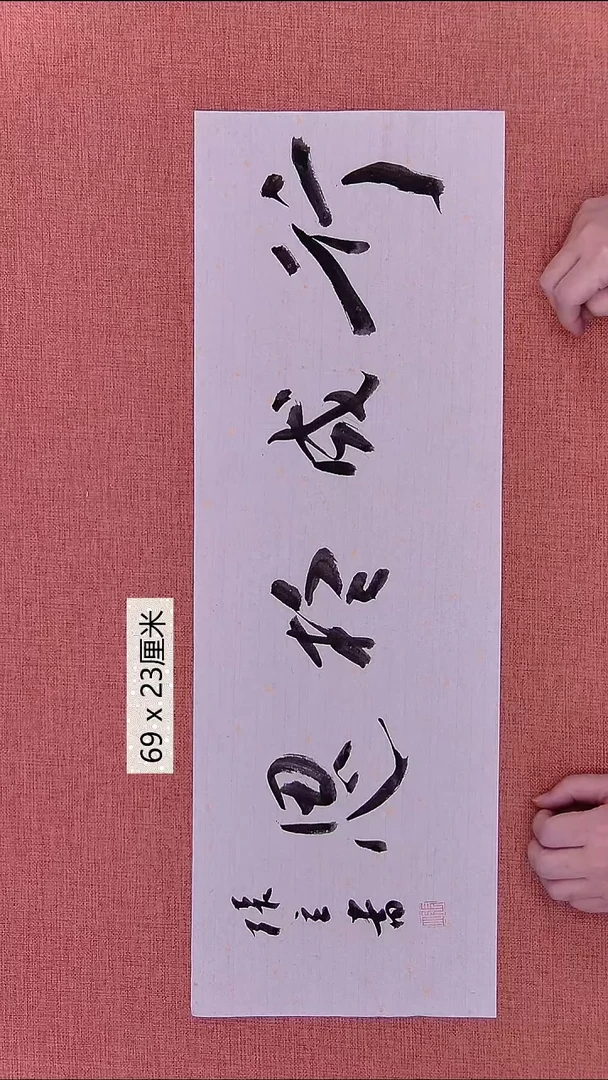 书法139    张老师书法作品