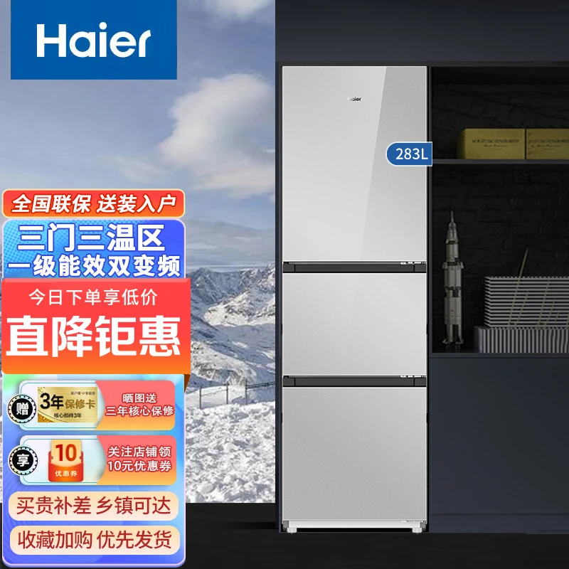Haier/海尔283L单开左右可换门风冷无霜一级能效大变温空间电冰箱