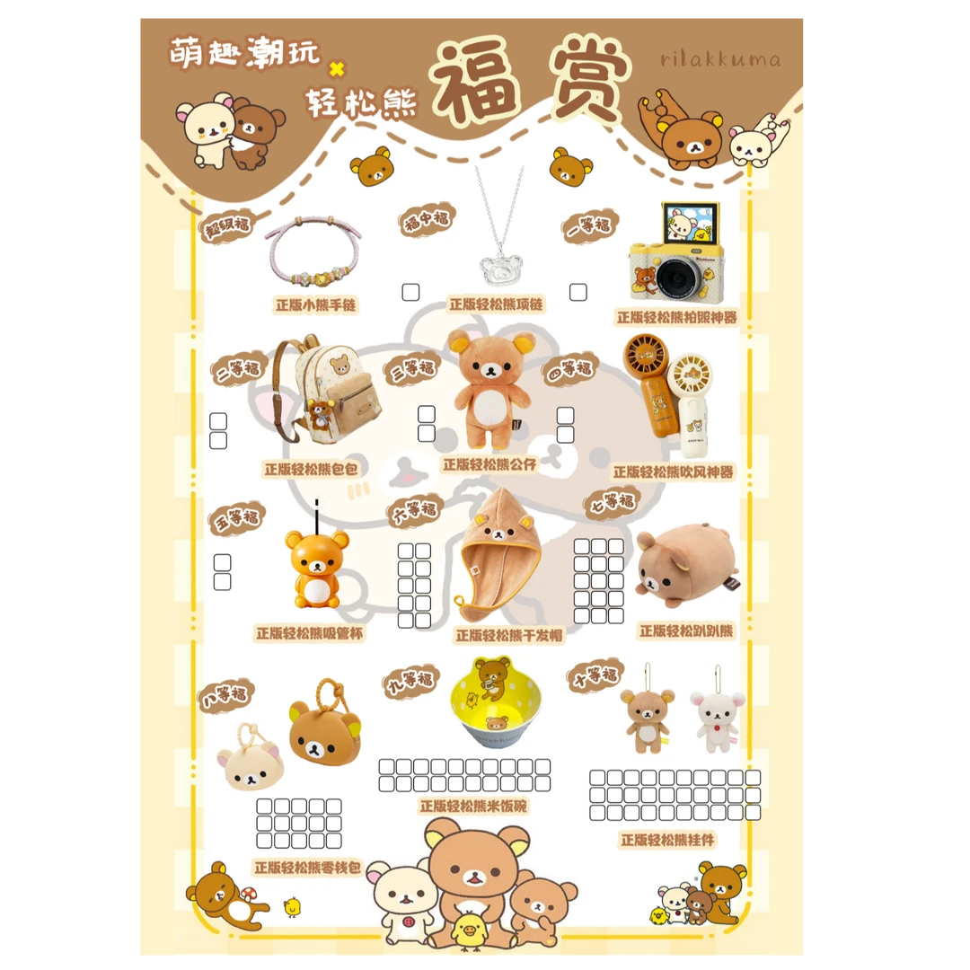 玖玖2专属【萌趣优选】正版轻松熊福宝福赏代拆
