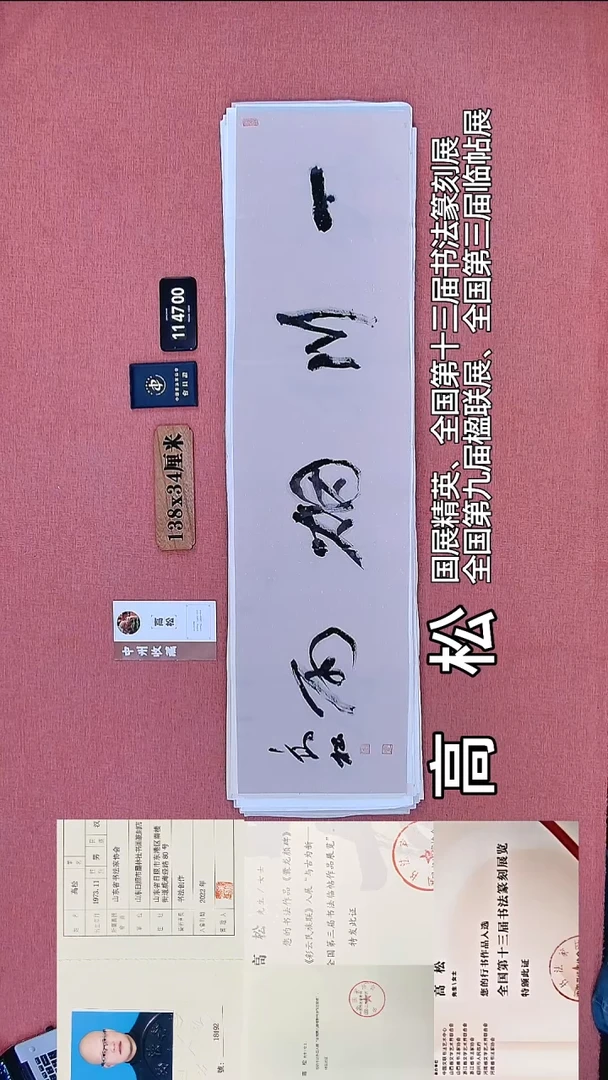 书法57          高老师书法作品