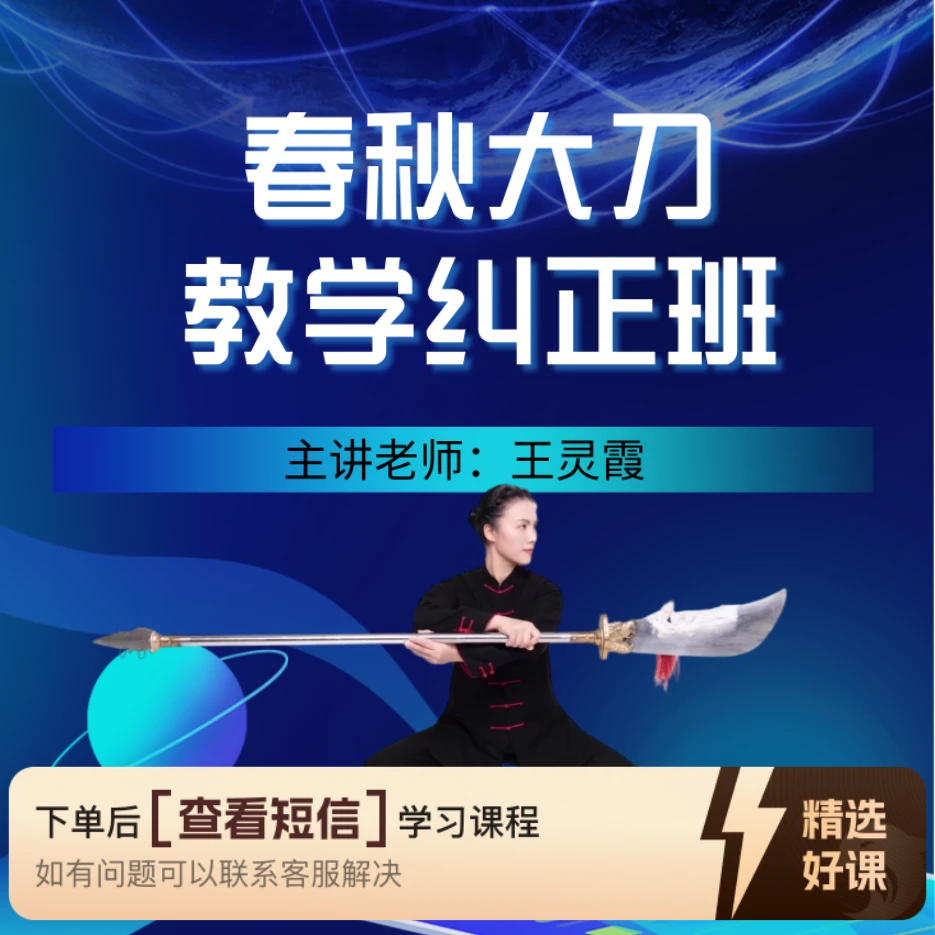 陈氏太极长器械春秋大刀教学纠正班(留意短信解锁课程)