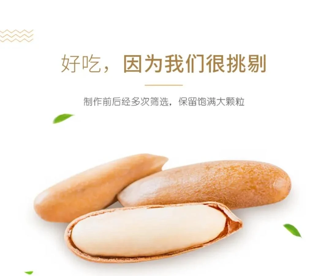 手剥松子好吃不贵