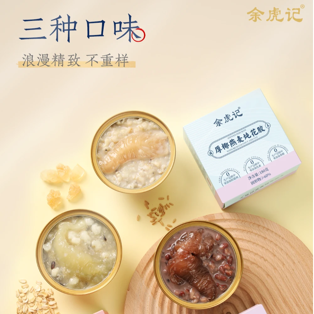 余虎记鲜炖花胶粥即食营养早晚餐进口花胶3碗每盒含勺子厦门特产