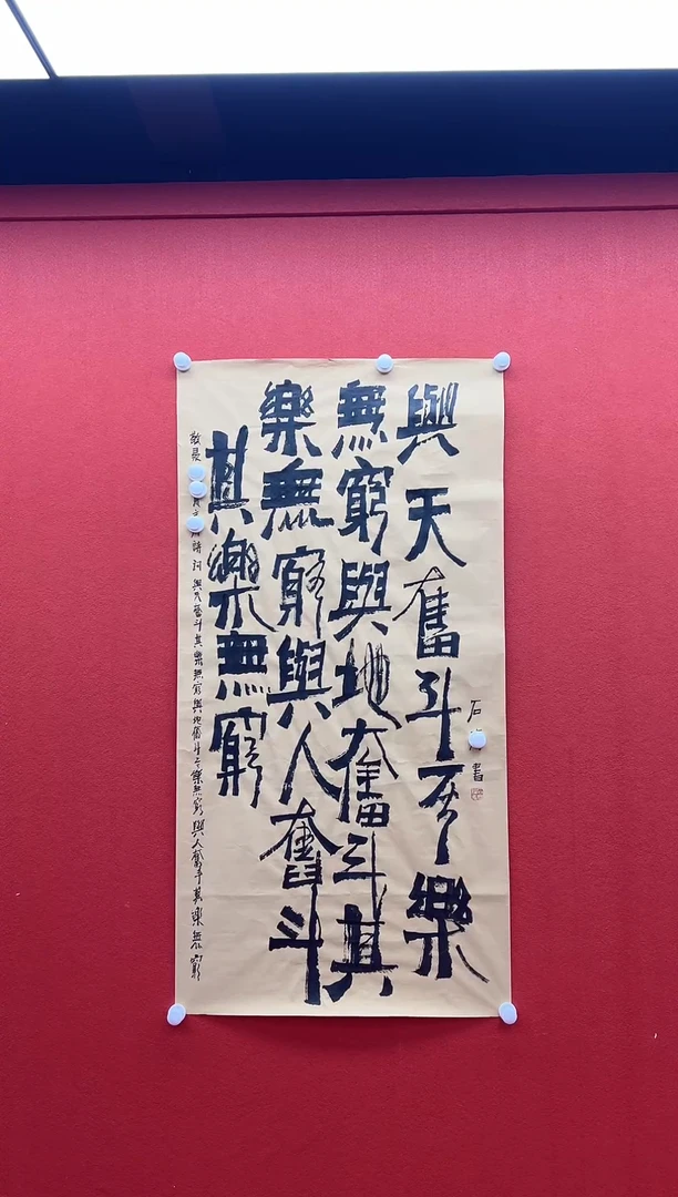 书法兰亭书画精选作品