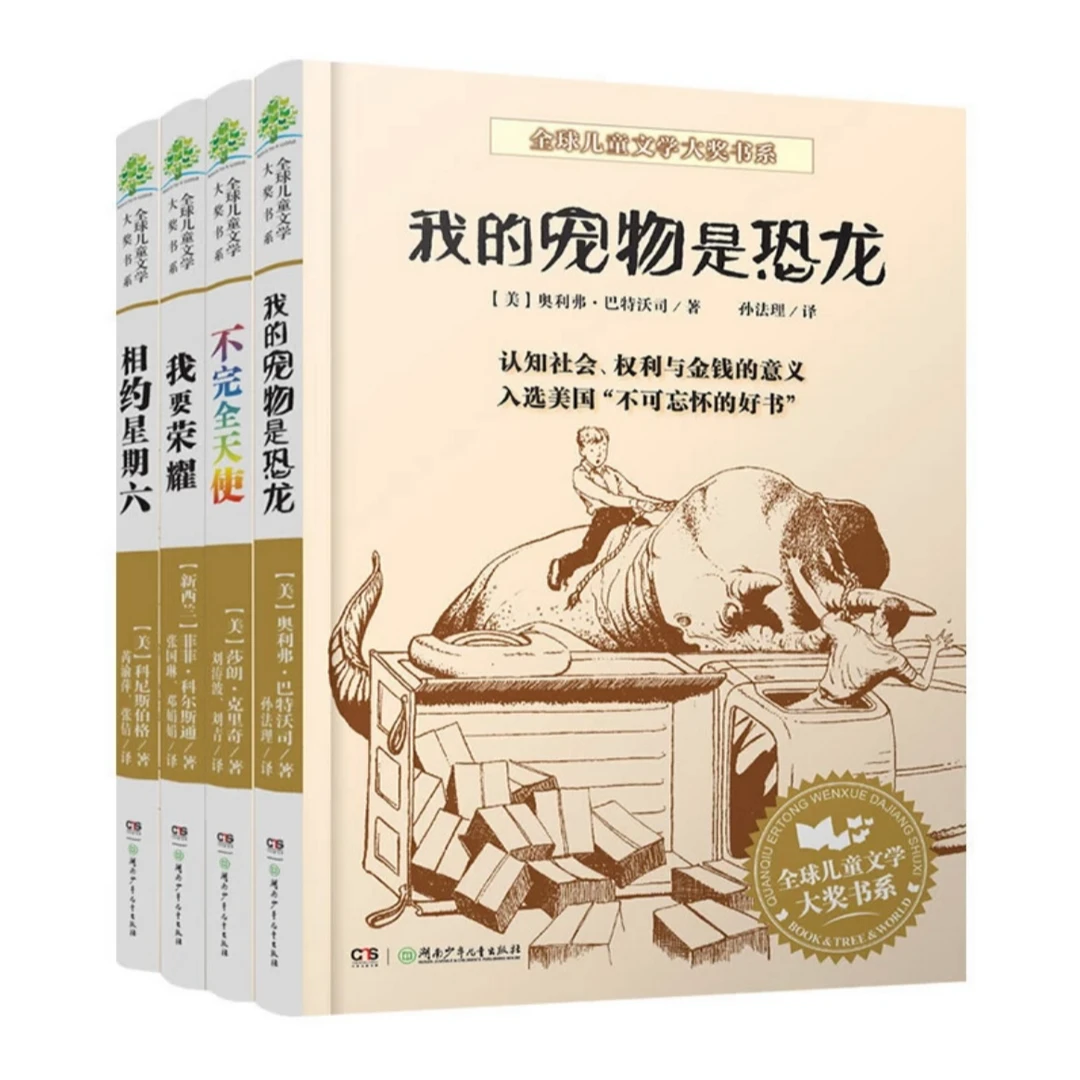 全球儿童文学大奖书系 套装(全4册)经典儿童文学