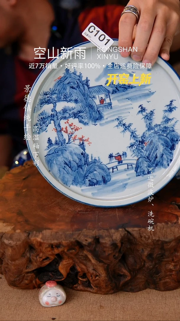瓷片101空山新雨高温瓷器