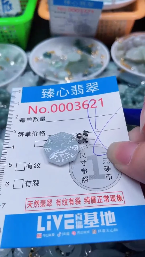 颈饰未镶嵌翡翠3621