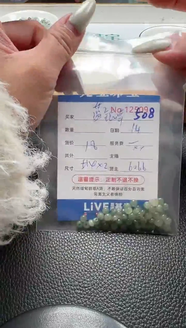 散珠翡翠蓝*草单 ：508