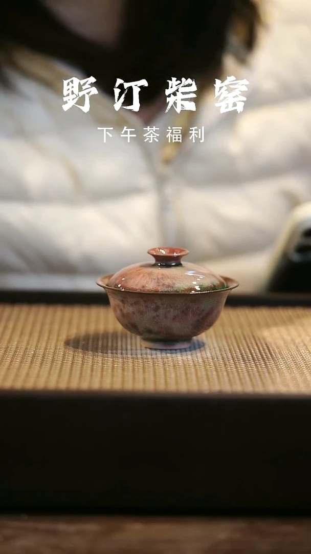 野汀柴窑手工手作@@YT790