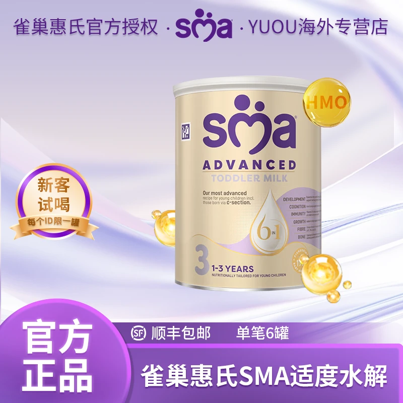 【SMA 3段】雀巢惠氏至尊敏护适度水解特配方小孩宝宝奶粉800g
