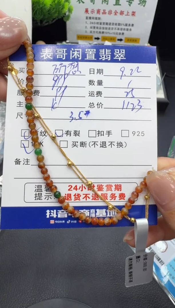 18K金镶嵌手链翡翠所***得翡翠珠串