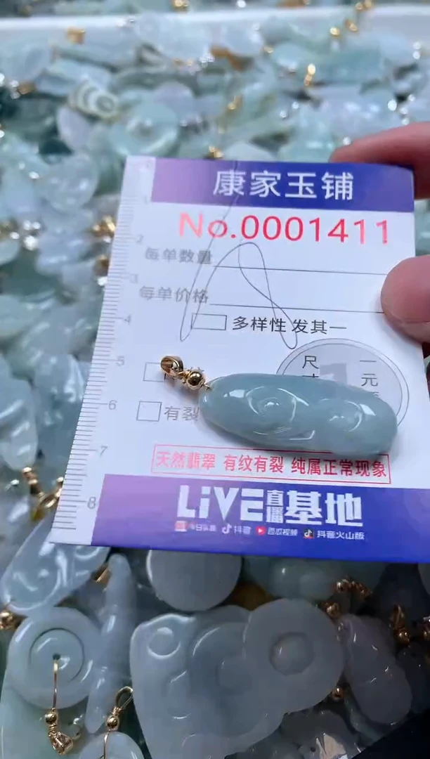 【闪购商品】翡翠吊坠(不含链)未镶嵌1411