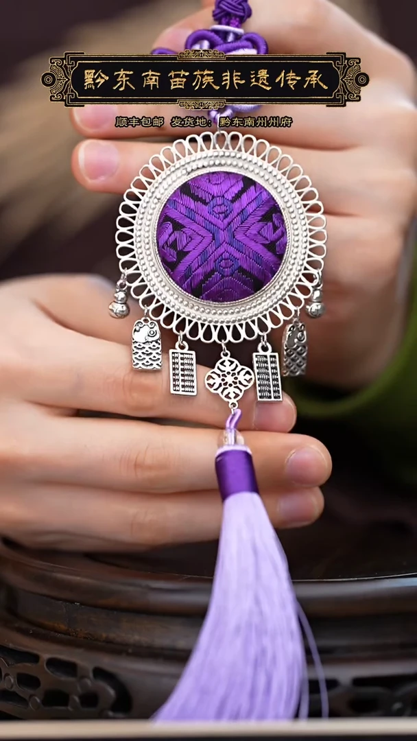 【闪购商品】刺绣黔东南苗族刺绣A129