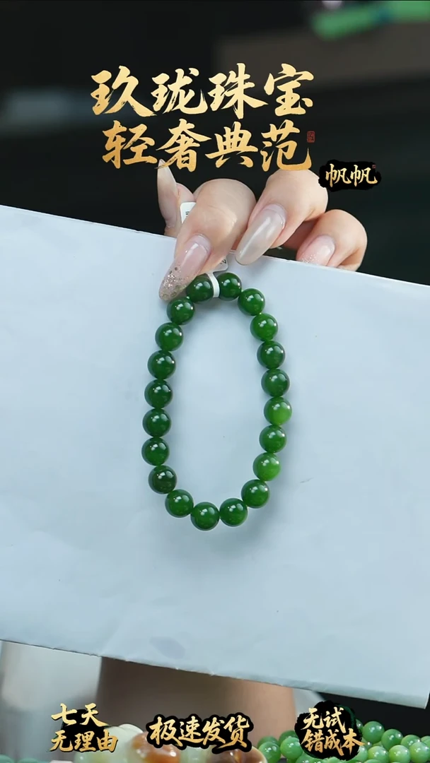 未镶嵌手串和田玉（碧玉）老****9手串