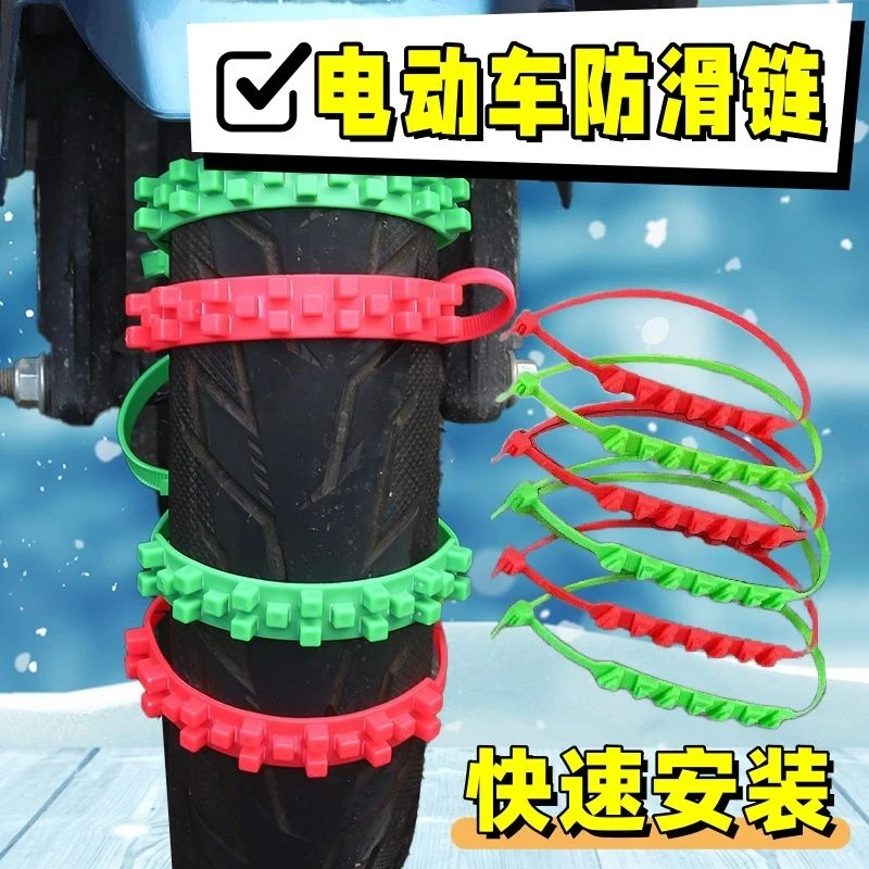 冬季摩托车三轮车防滑扎带防滑链条雪地专用 其他防水材料