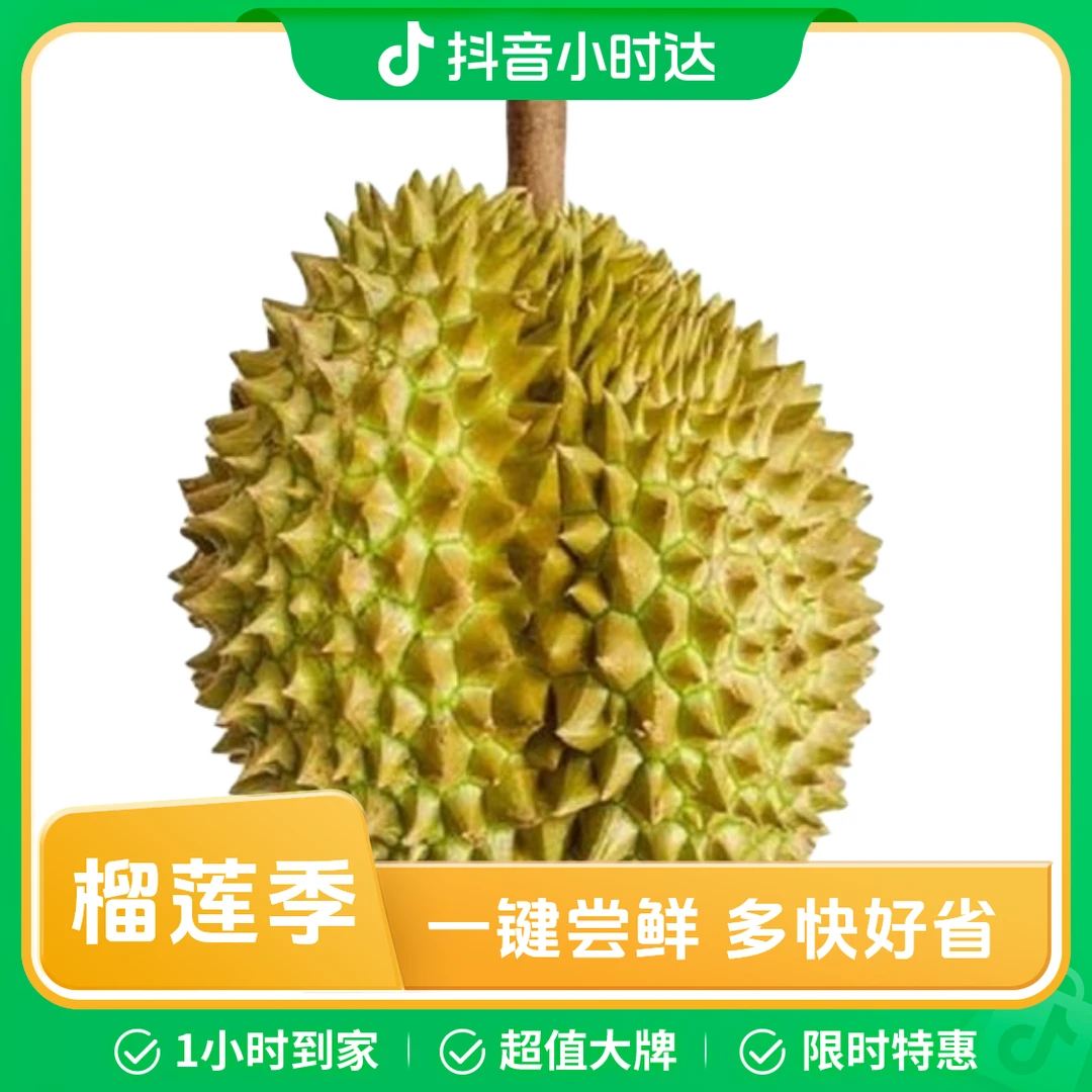 1号直播间 泰国金枕或者泰国猫山王 榴莲2.5kg 新鲜 核小 托曼尼金枕泰国