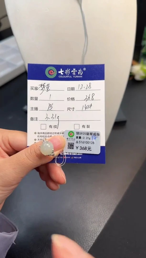 银S925镶嵌戒指翡翠梦****4白冰