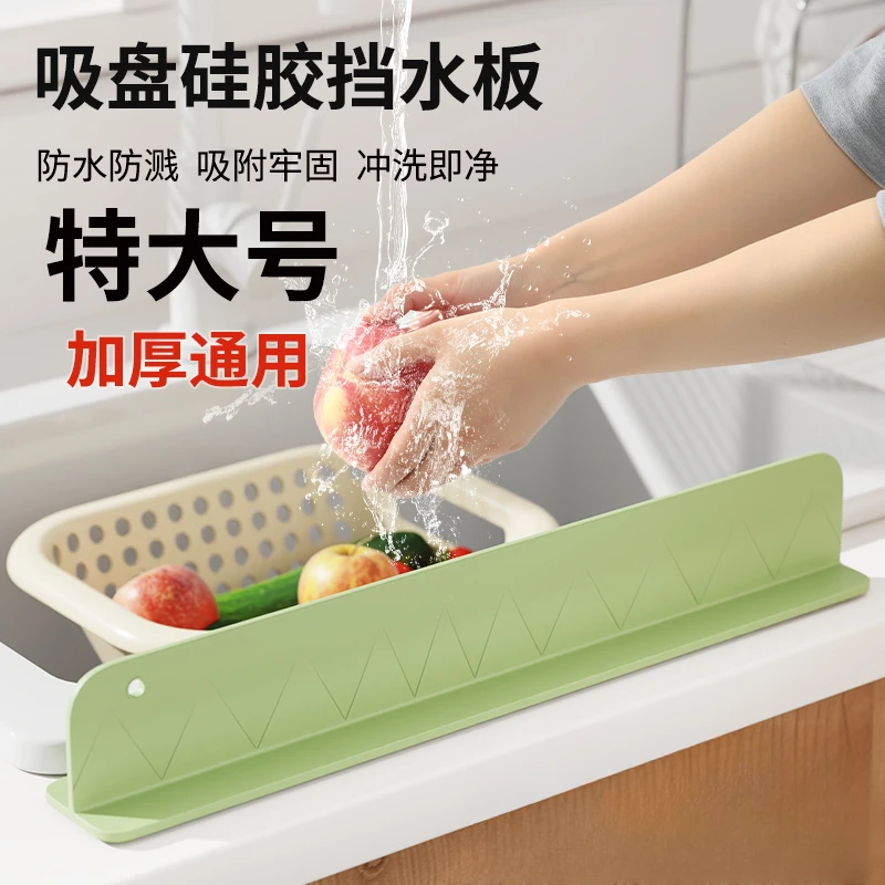 水槽挡水板厨房水池洗碗池洗手盆防溅水挡板隔板硅胶挡水条带吸盘