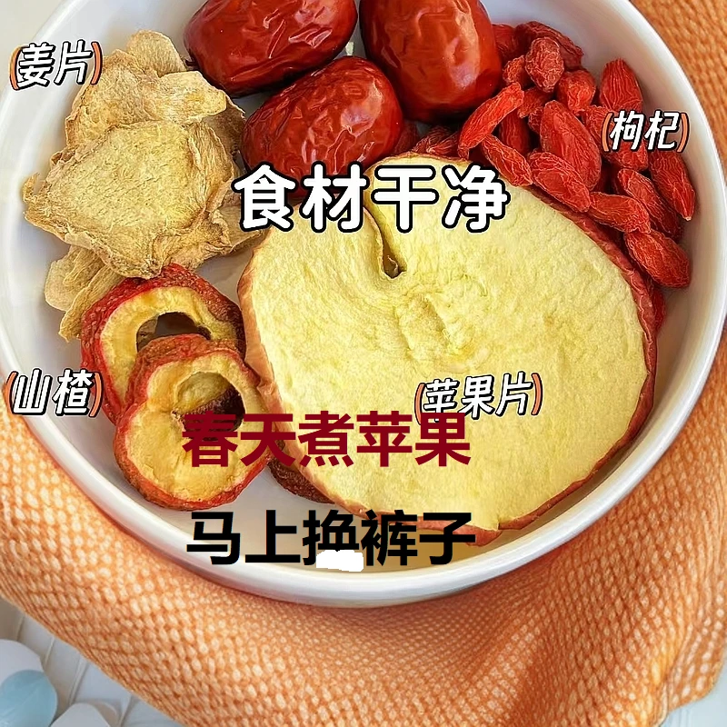 苹果姜茶红枣姜片山楂枸杞苹果独立包装方便携带