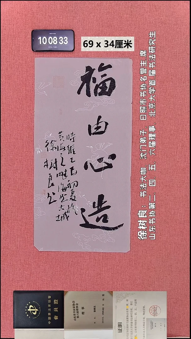 书法198    徐老师书法作品