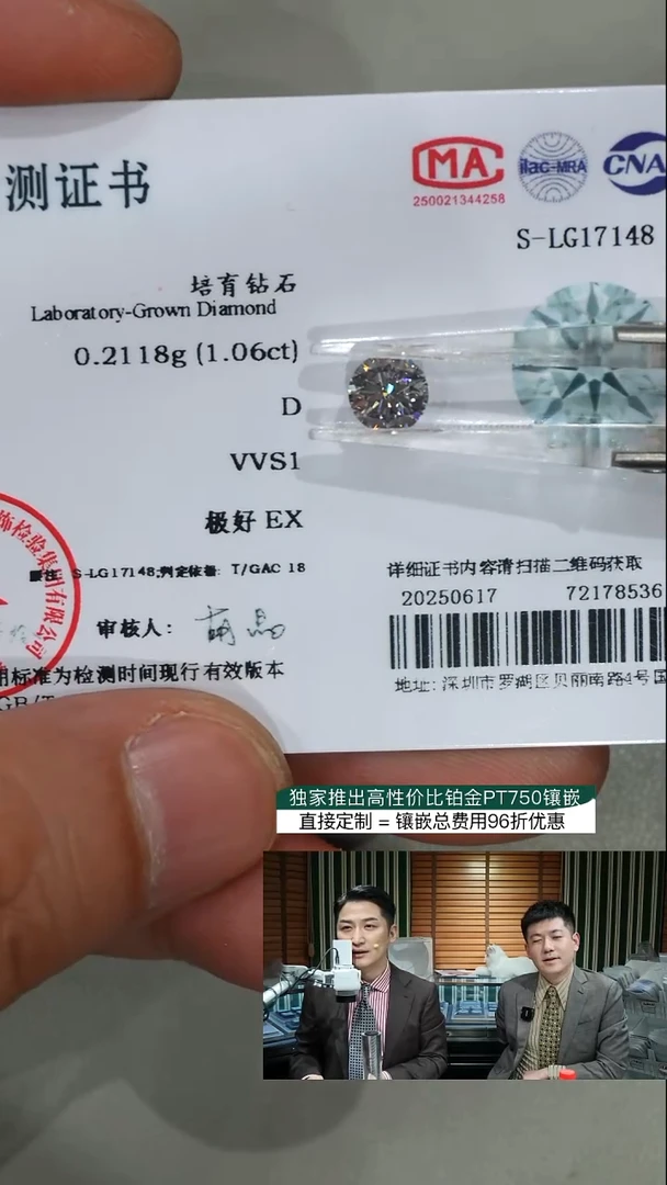 裸石实验室培育钻石S*r1.06ct裸石D色VVS1