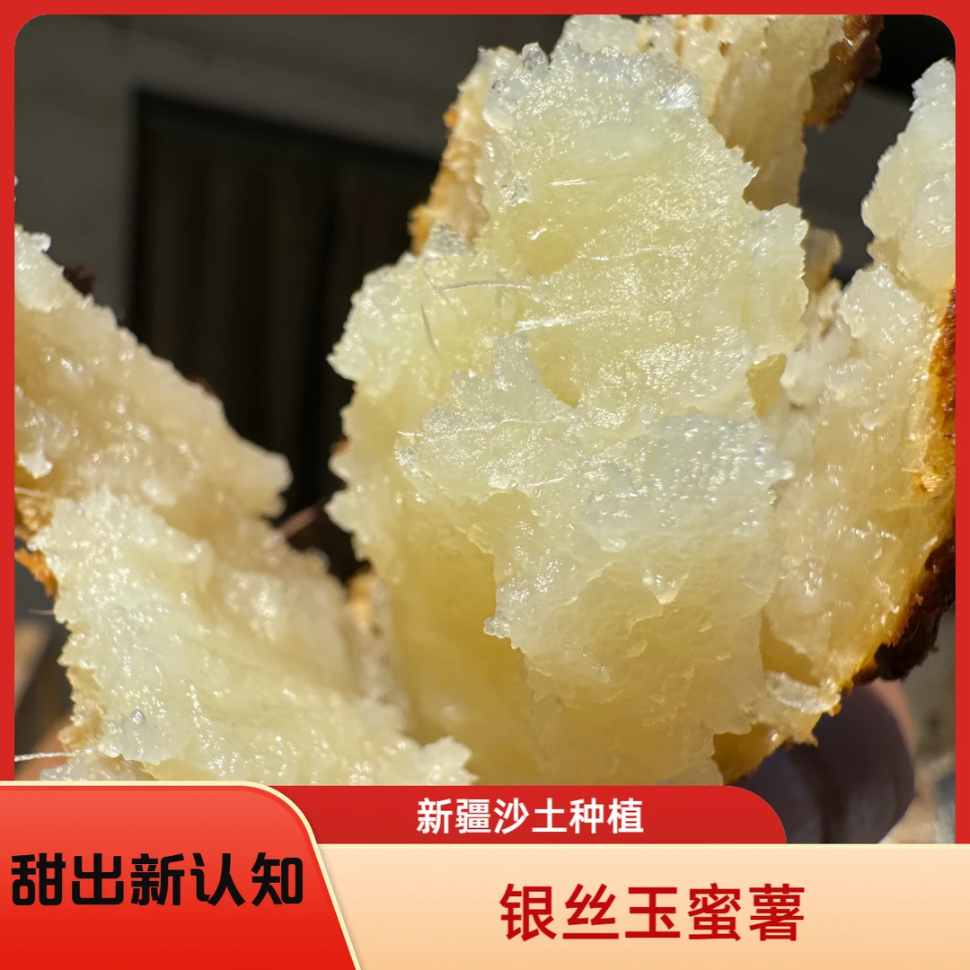 【甜出新认知】银丝玉蜜薯 新鲜现挖软糯香甜皮薄净重4.5斤包邮