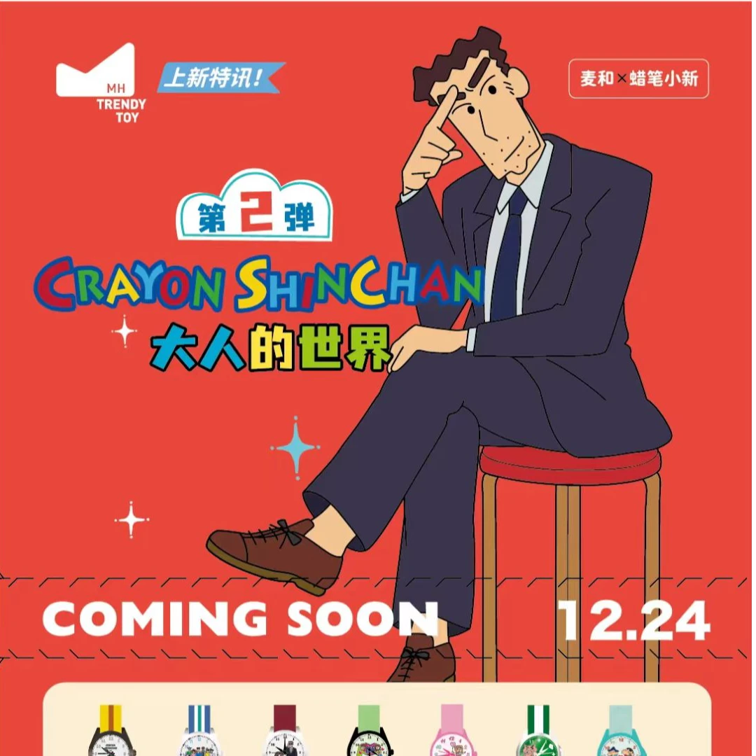 【蜡笔小新大人系列】动漫周边收藏手表广志玩具礼物女生男生生日