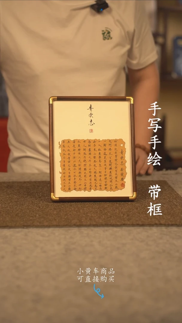 书法10寸 国潮书法摆件 编号 实木青云志