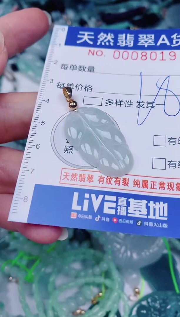 颈饰未镶嵌翡翠00008019
