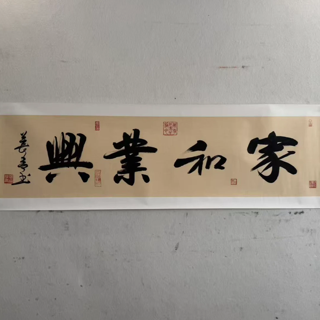 郑院长-长青现场书法家和业兴（预售链接）