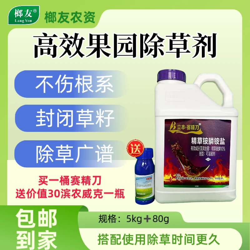 榔友槟榔专用除草剂配方（赛精刀+滨农威克）不伤根系控草久除草剂