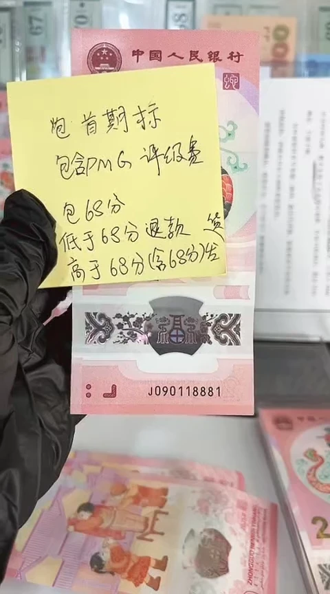 【闪购商品】塑料蛇钞包68分单张号码090118881