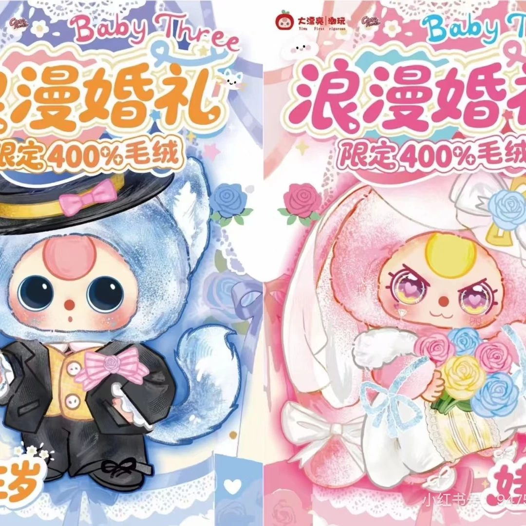 娃三岁浪漫婚礼系列车载宝宝毛绒可爱女生礼物潮玩盲盒