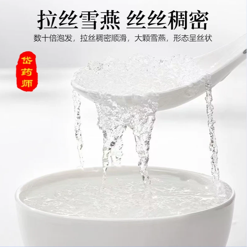 甄选高山拉丝雪燕干货煮羹