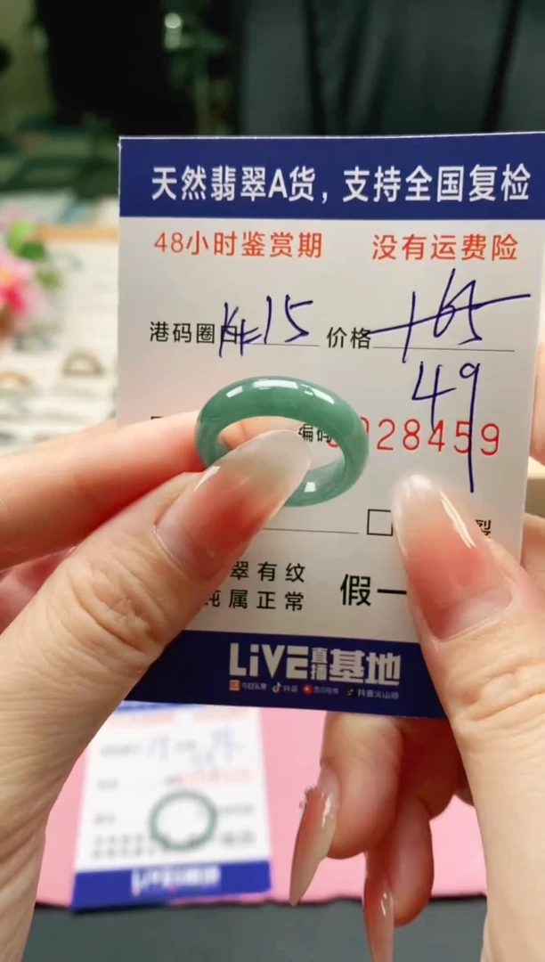 未镶嵌戒指翡翠8459