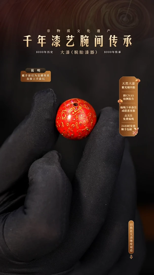 锦城大漆/单珠/1.8cm  L676