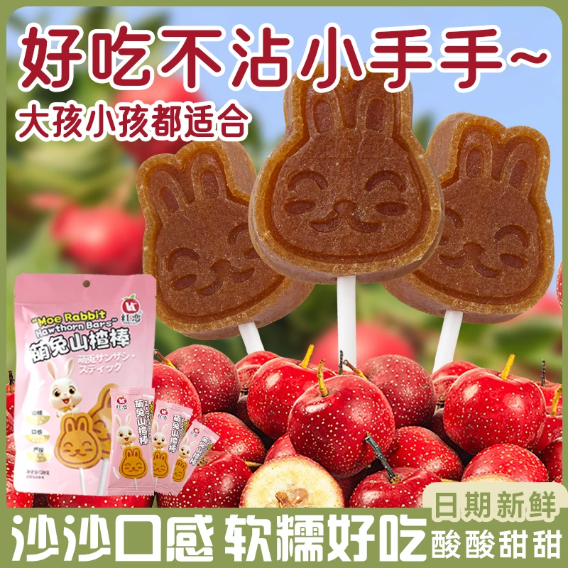 【萌兔山楂棒】鲜果打浆独立包装健康小零食儿童营养零食