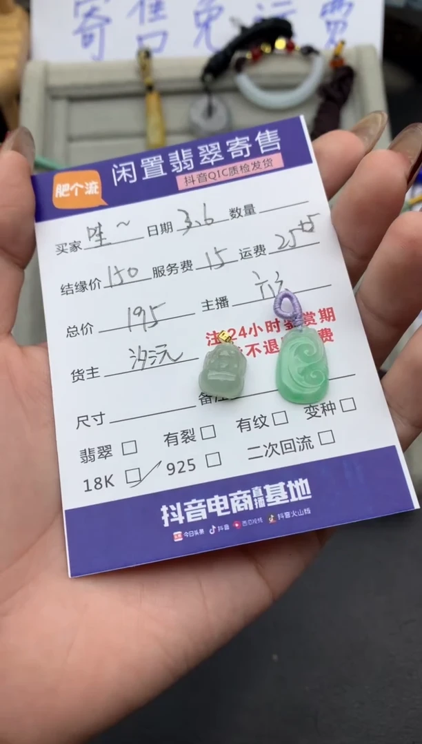 【闪购商品】翡翠颈饰未镶嵌挂件