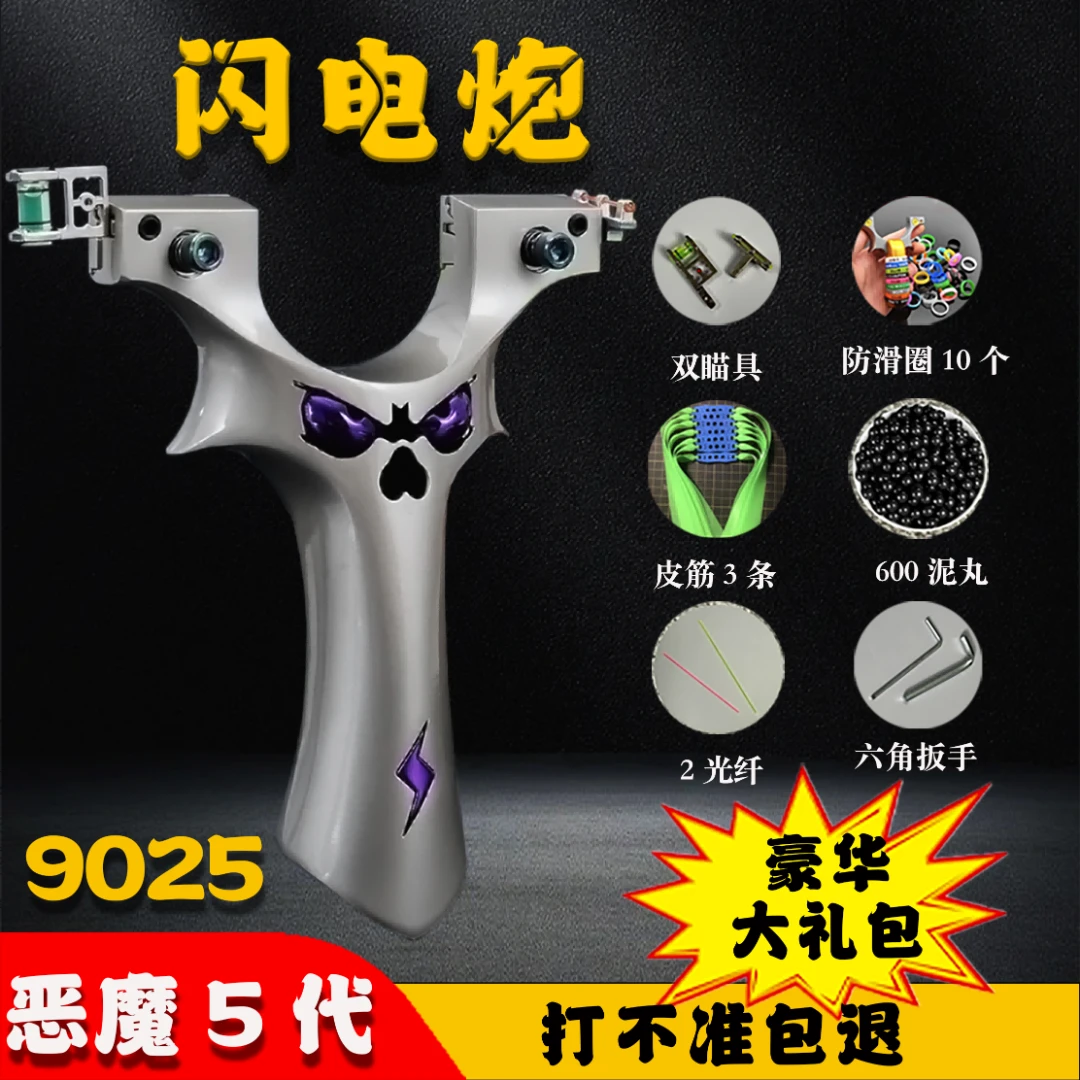 新品闪电炮9025恶魔五代高精度弹弓户外竞技成年人一体成型大弓门