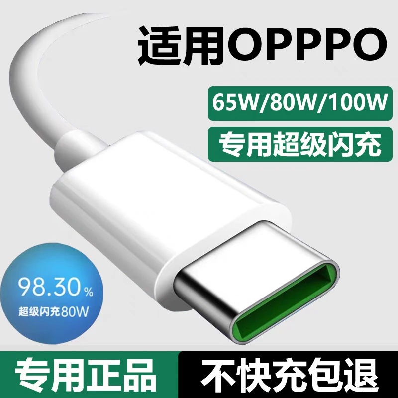 适用OPPO全系列闪充充电器快充vooc充电线原配数据线车载快充加长