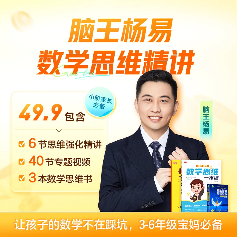 小学必备《数学思维一本通》+全科知识视频