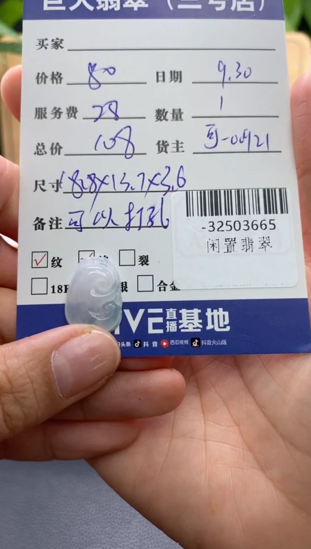 颈饰未镶嵌翡翠多人-32503665