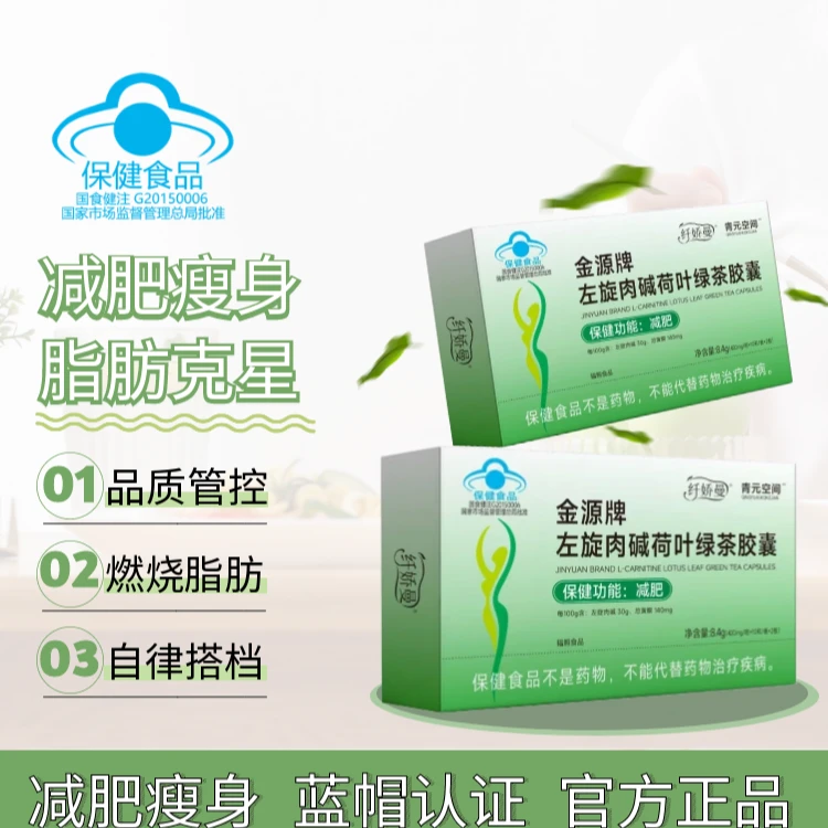 《减肥胶囊》左旋肉碱荷叶绿茶胶囊 B